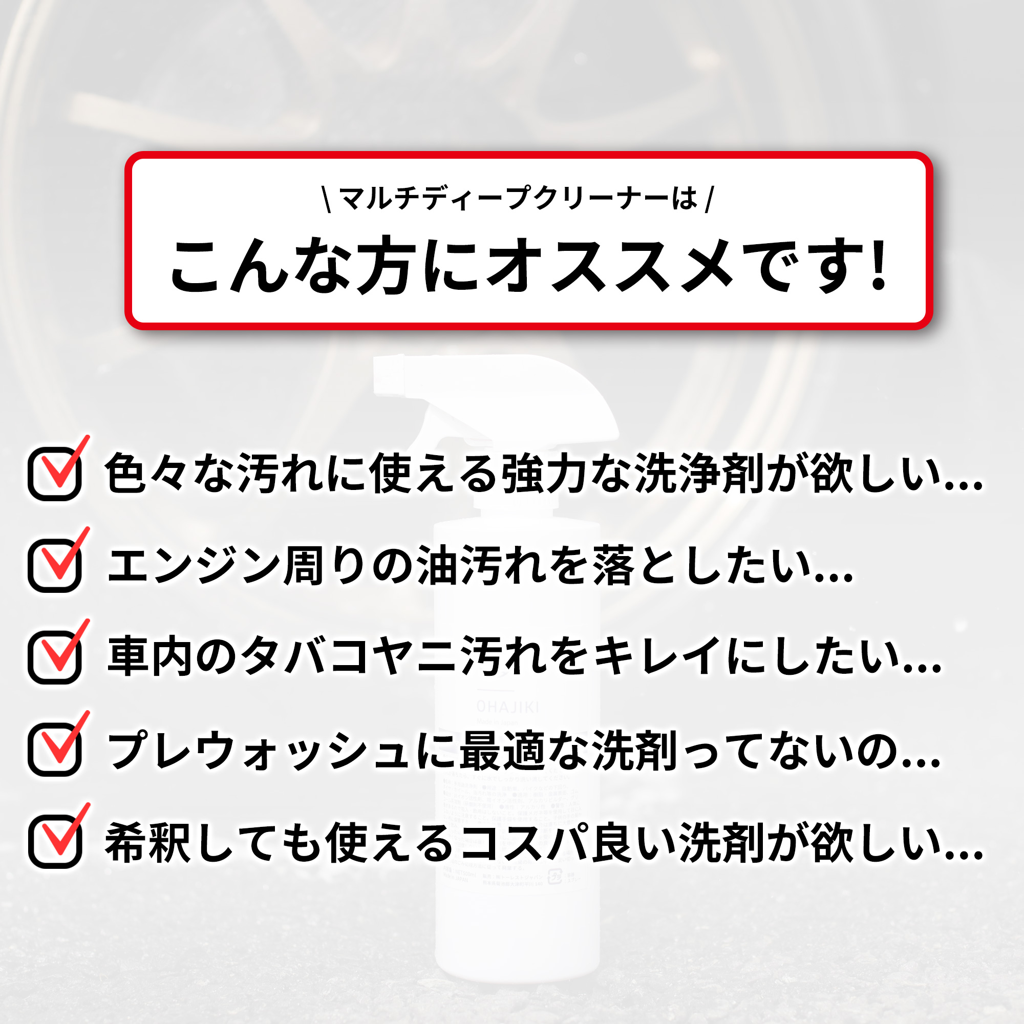 洗車 洗剤 車 脱脂クリーナー 業務用 500ml エンジンルーム洗浄 ヤニ取り ホイール洗浄 スプレー パーツ洗浄 タイヤ ガラスコーティングやワックス前の脱脂 日本製 強力 油汚れ洗剤