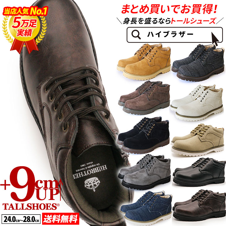 最も優遇 シークレットシューズ スニーカー メンズ 9cm 身長アップシューズ 靴 幅広 足が痛くならない 3e ミドルカット サイドジップ スエード キャンバス カジュアル 白 黒 茶 ネイビー グレー 誕生日プレゼント 男性 おしゃれ 歩きやすい 背が高くなる靴 トールシューズ