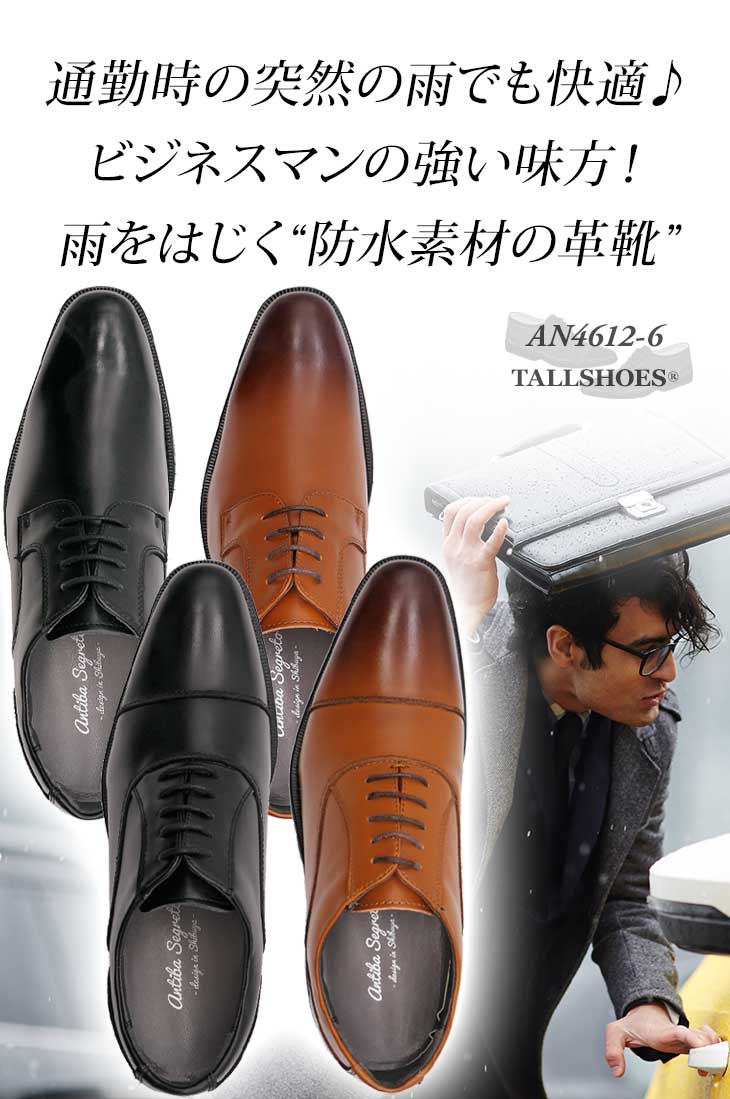 まとめ買い シークレットシューズ 革靴 本革 メンズ ビジネスシューズ 撥水加工 トールシューズ 背が高くなる靴 ストレートチップ 内羽根 プレーントゥ 外羽根 黒 茶 幅広 3e ヒールアップシューズ 脚長効果 シークレットヒール 身長アップ 身長 盛る 靴 男性 プレゼント