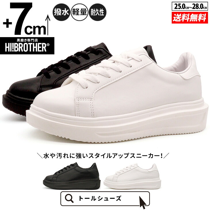 シークレットシューズ メンズ スニーカー 7cmUP 厚底 トールシューズ TALLSHOES 身長アップ 背が高くなる靴 撥水 耐久性 クッション性 屈曲性 厚底スニーカー 合成皮革 シークレットスニーカー ブラック ホワイト カジュアル 履きやすい 歩きやすい メンズシューズ おしゃれ｜TALLSHOES