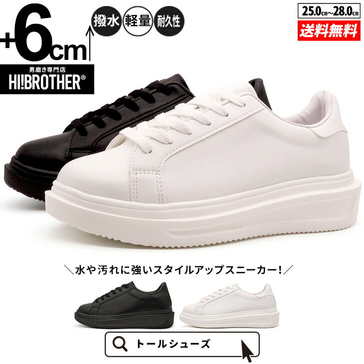 シークレットシューズ メンズ スニーカー 6cmUP 厚底 トールシューズ TALLSHOES 身の長膨れ上がる 背が高い値段でなる靴 撥水 耐久性 座蒲団性 曲がり目性 厚底スニーカー むすび付けるなめし革 シークレットスニーカー 黒いこと 白いこと 心地よい 履き分かりやすい 歩き分かりやすい メンズシューズ 格好のいい