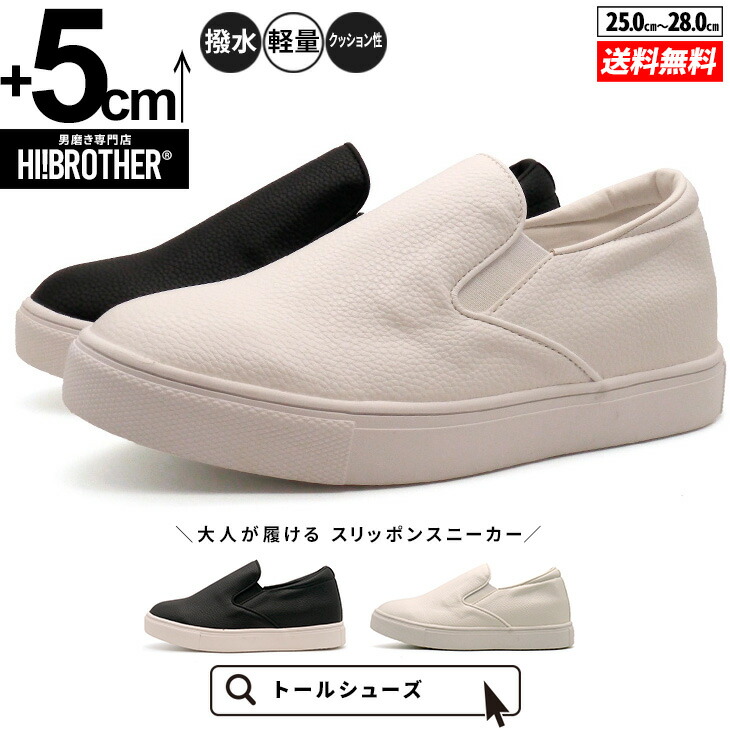 シークレットシューズ スニーカー 厚底 大きめの中敷き トールシューズ メンズ シークレットスニーカー 背が高い値段でなる靴 厚底靴 メンズスニーカー 成人男性靴 厚底スニーカー 身の丈引きあげる 踵引きあげる 身の丈up 5糎 tallshoes 足が長く見える 心地好い スリッポン 紐なし 靴-スニーカー