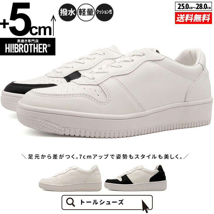 シークレットシューズ 厚底 スニーカー トールシューズ 5糎 身の丈引きあげる 身の丈が盛れる 底上げ ないしょ事靴 メンズ メンズ靴-靴-スニーカー