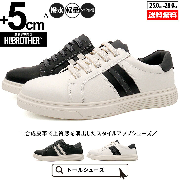 シークレットシューズ メンズ スニーカー 5cmUP 厚底 トールシューズ TALLSHOES シークレットスニーカー メンズ 身長アップ 背が高くなる靴 シークレット靴 ゴム紐 撥水 屈曲性 クッション性 軽量 歩きやすい 履きやすい 白 ホワイト ブラック 厚底スニーカー 身長が盛れる|TALLSHOES