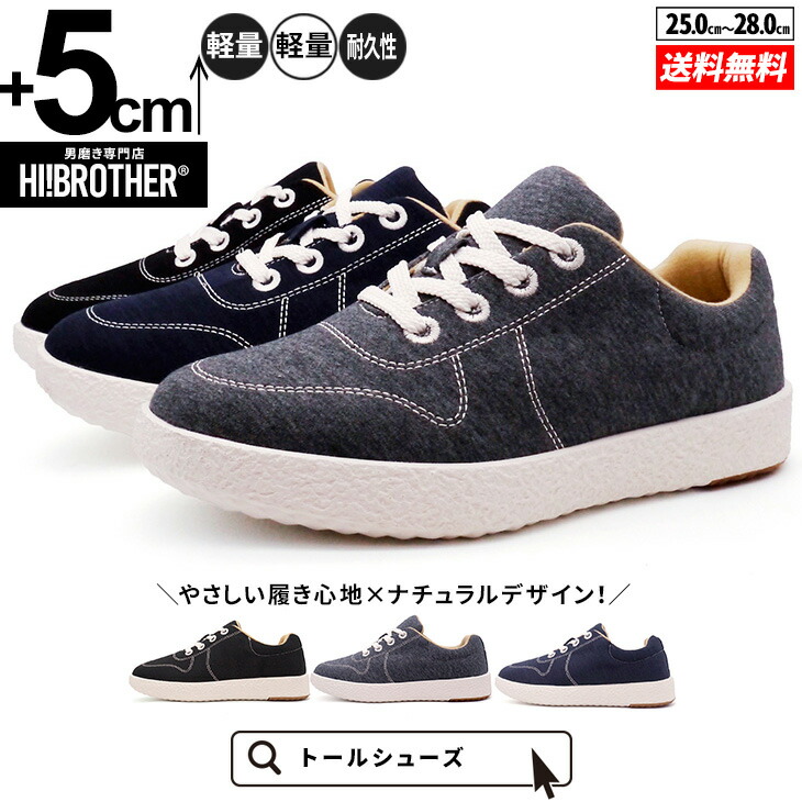 シークレットシューズ 厚底 スニーカー トールシューズ 5cm 身長アップ 身長が盛れる 底上げ シークレット靴 メンズ｜TALLSHOES
