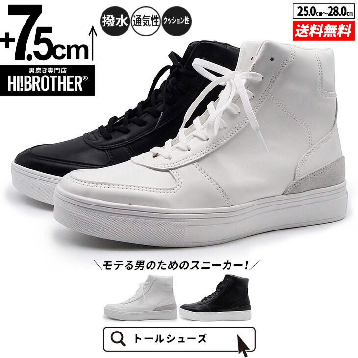 シークレットシューズ 厚底スニーカー トールシューズ shoes 厚底靴 メンズシューズ シークレットスニーカー 身長アップスニーカー ハイヒール 背が高くなる靴 tallshoes ヒールアップスニーカー メンズシューズ インヒール 7.5cm ハイカット 底上げ 身長up 上げ底 ヒール|TALLSHOES