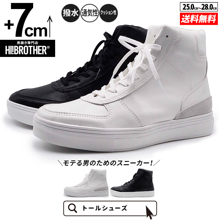 シークレットシューズ 厚底スニーカー トールシューズ shoes 厚底靴 メンズシューズ シークレットスニーカー 身長アップスニーカー ハイヒール 背が高くなる靴 tallshoes ヒールアップスニーカー メンズシューズ インヒール 7cm ハイカット 底上げ 身長up 上げ底 ヒール｜TALLSHOES
