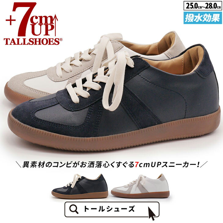 楽天市場】シークレットシューズ 厚底スニーカー トールシューズ shoes 厚底靴 メンズシューズ シークレットスニーカー 身長アップスニーカー  ハイヒール 背が高くなる靴 tallshoes ヒールアップスニーカー インヒール 8cm ローカット 底上げ 身長up 上げ底 ジャーマン ...