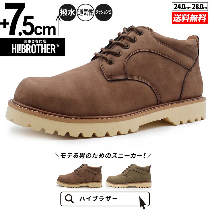 シークレットシューズ 厚底スニーカー トールシューズ シークレットスニーカー インビジブル 7.5cm 上げ底靴 背が高くなる 身長up 厚底靴 身長盛れる ボリューム感 スタイルアップ エレベーション メンズスニーカー ヌバック スエード 幅広 インヒール 軽量 ハイブラザー画像