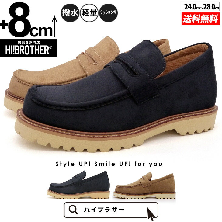 シークレットシューズ ローファー メンズ 8cmUP トールシューズ TALLSHOES シークレット靴 厚底 ローファー 軽量 耐久性 メンズシューズ 身長アップ 背が高くなる靴 身長が盛れる スリッポン モカシン スエード調 カジュアルシューズ おしゃれ 通勤 通学 ハイブラザー