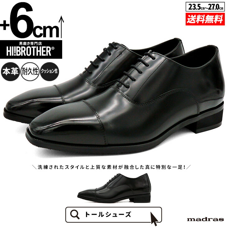 シークレットシューズ 厚底 ビジネスシューズ トールシューズ 6cm 身長アップ 身長が盛れる 底上げ シークレット靴 メンズ｜TALLSHOES