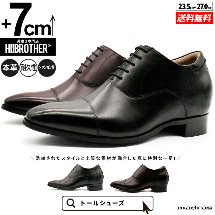 シークレットシューズ マドラス 厚底 革靴 インヴィジブル トールシューズ 背が高い値段でなる靴 メンズ 7珊 商行為シューズ 御召しものシューズ 厚底靴 成人男性靴 身の丈繰り上げる 本革 表現スタイル繰り上げる メンズ靴 tallshoes ないしょ事靴 底上げ はたご屋踵 ないしょ事革靴 身の丈up 底上げ靴