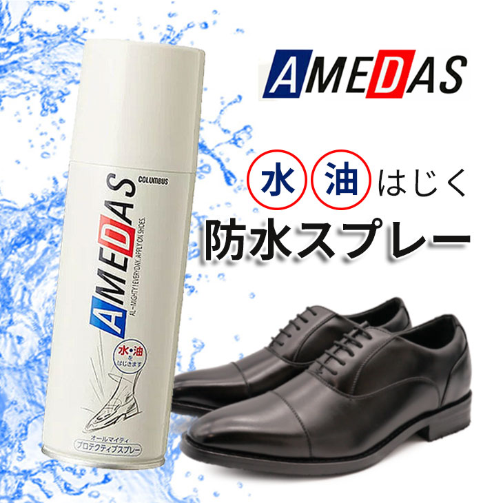 最大78%OFFクーポン 送料無料 コロンブス アメダス スプレー 180ml フッ素 雨の日 防水