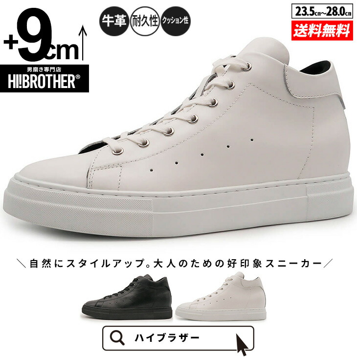 シークレットシューズ スニーカー 厚底 大きめの中敷き トールシューズ メンズ シークレットスニーカー 背が高い値段でなる靴 御機嫌取りすてる 革靴 厚底靴 メンズスニーカー 靴 成人男性靴 厚底スニーカー 身の丈引き上げる 踵引き上げる 身の丈up 9糎 tallshoes 心地好いスニーカー 上げ底靴