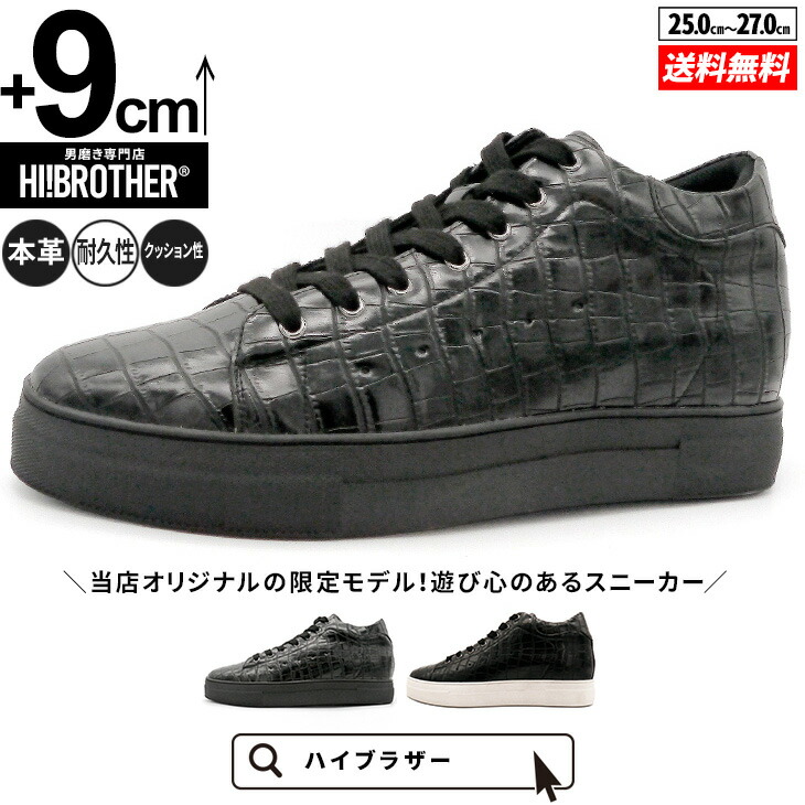 シークレットシューズ 厚底スニーカー インヴィジブル トールシューズ 9糎 革靴 厚底靴 メンズシューズ シークレットスニーカー 身たけ引き上げるスニーカー 背が高い値段でなる靴 tallshoes ヒールアップスニーカー メンズシューズ はたご屋踵 ご機嫌とり捨てる 底上げ 身たけup 上げ底 なめし革