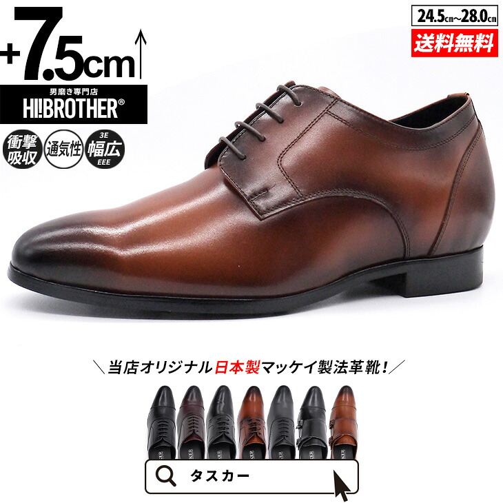 シークレットシューズ 革靴 トールシューズ shoes 厚底靴 インビジブル ビジネスシューズ 身長アップ 7.5cm ビジネススニーカー ドレスシューズ 背が高くなる靴 tallshoes スタイルアップ インヒール マッケイ製法 日本製 身長up シークレットビジネス シークレット革靴