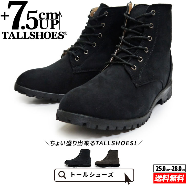 シークレットシューズ トールシューズ シークレットブーツ shoes 厚底靴 7.5cm ショートブーツ メンズシューズ 身長アップ ハイヒール 背が高くなる靴 tallshoes ヒールアップブーツ 厚底ブーツ インヒール 身長up 底上げ 上げ底 メンズブーツ 身長が高くなる チャッカブーツ|TALLSHOES