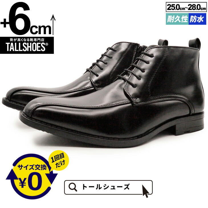シークレットシューズ 厚底 ブーツ トールシューズ 6cm 身長アップ 身長が盛れる 底上げ シークレット靴 メンズ|TALLSHOES