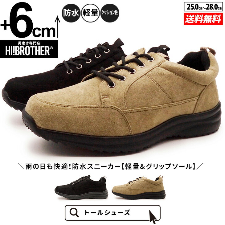 シークレットシューズ 厚底 スニーカー トールシューズ 6糎 身の丈引きあげる 身の丈が盛れる 底上げ ないしょ事靴 メンズ スニーカー-メンズ靴