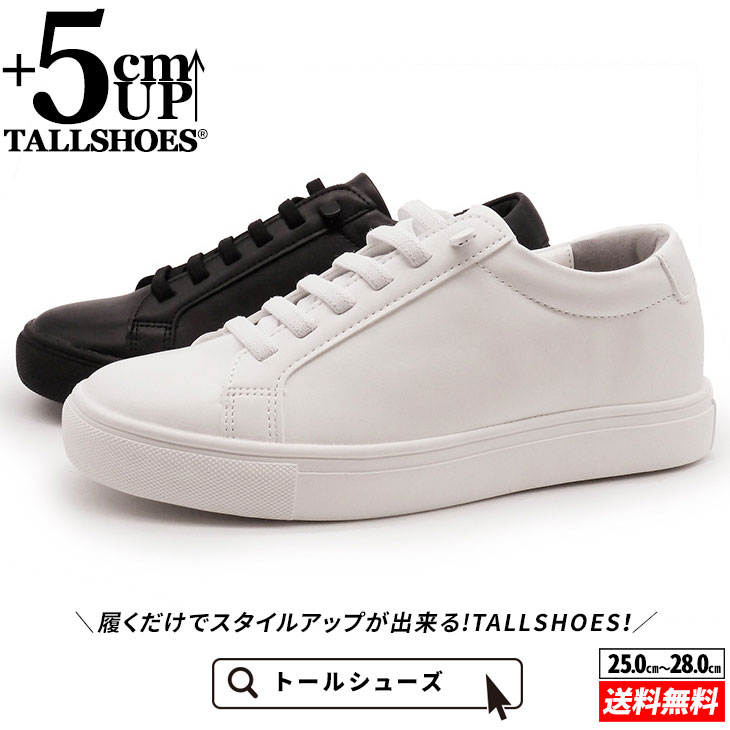 楽天市場】シークレットシューズ 厚底スニーカー トールシューズ