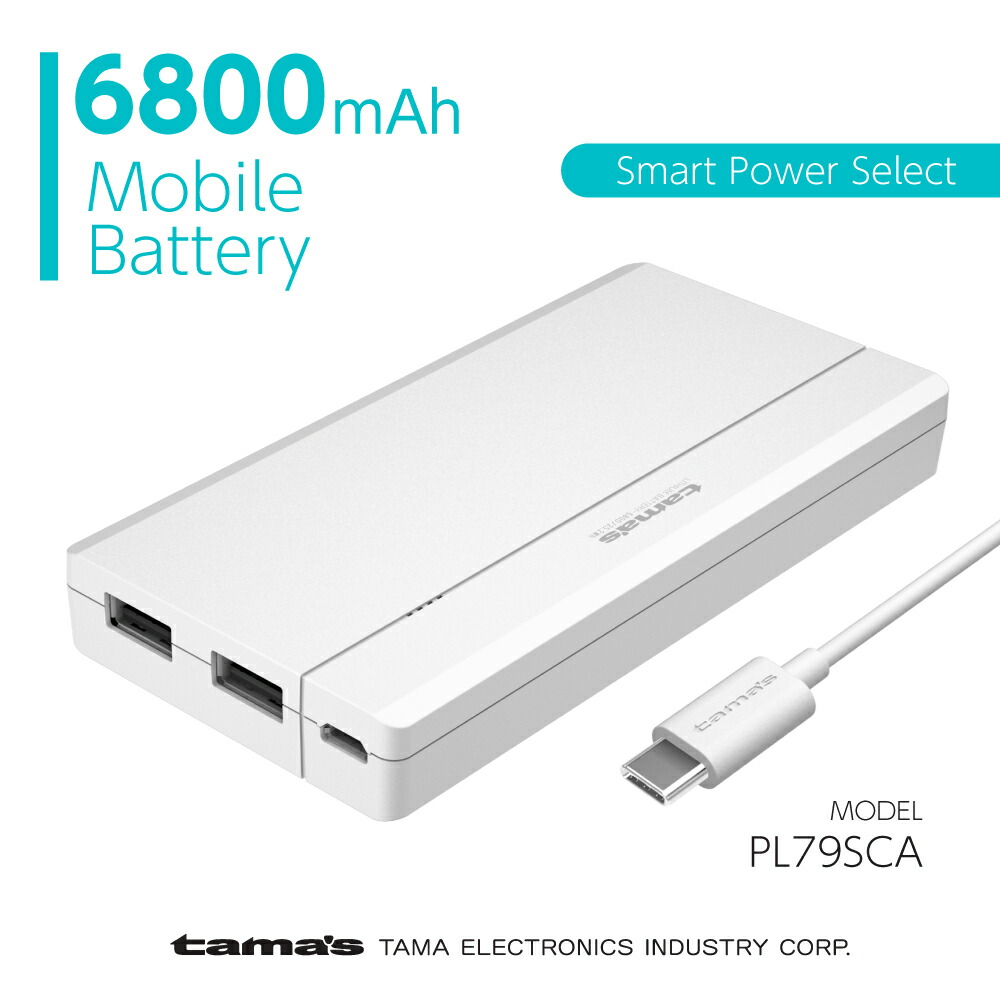 楽天市場 モバイルバッテリー 6800mah Pl79sca 多摩電子工業 大容量バッテリー 2台同時充電 テレワーク 災害時 Usb A 2ポート付き Type Cケーブル付属 Android 日本メーカー 多摩電子工業 楽天市場店