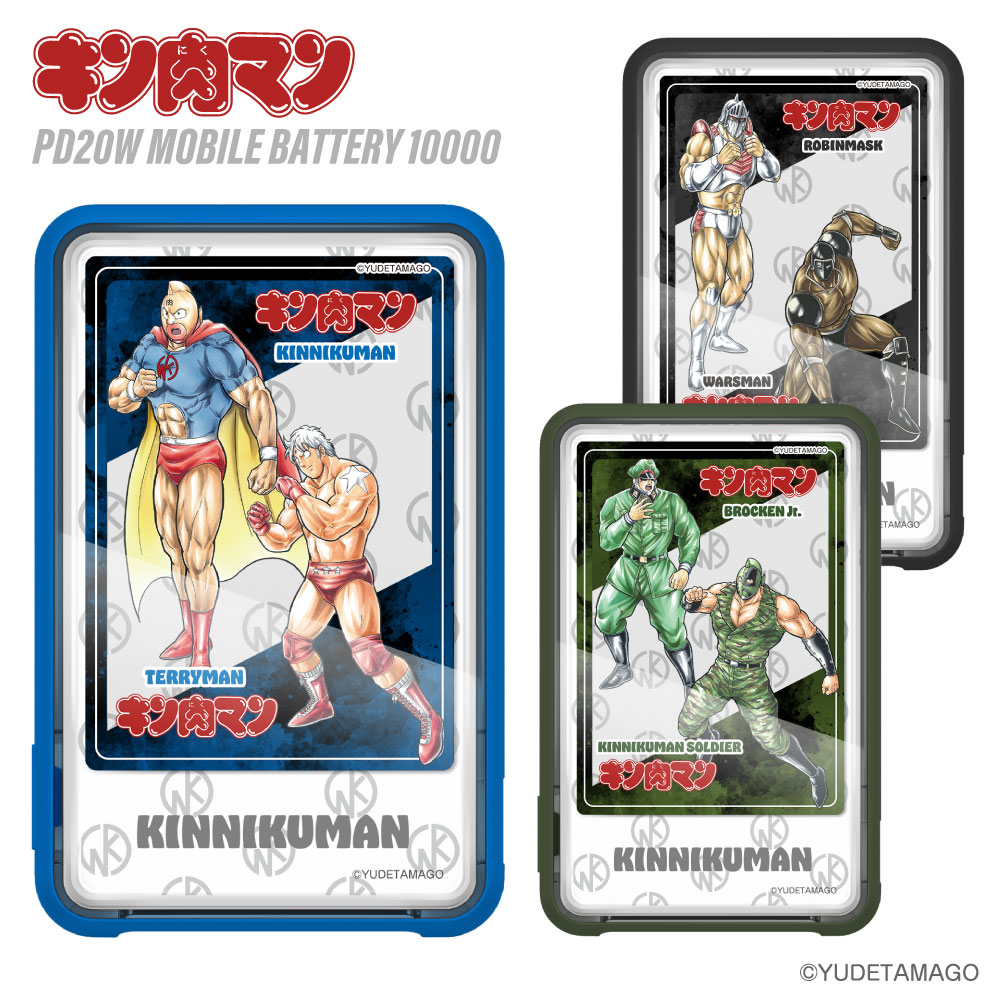 多摩電子工業 公式 2980円！【人気商品！】キン肉マン PD20W モバイルバッテリー 10000mAh 専用ケース付き 超人プレート2枚付属 キン肉マン&テリーマン ブロッケンJr.&キン肉マンソルジャー ロビンマスク&ウォーズマン KN-LP133C2W レジェンド松下画像