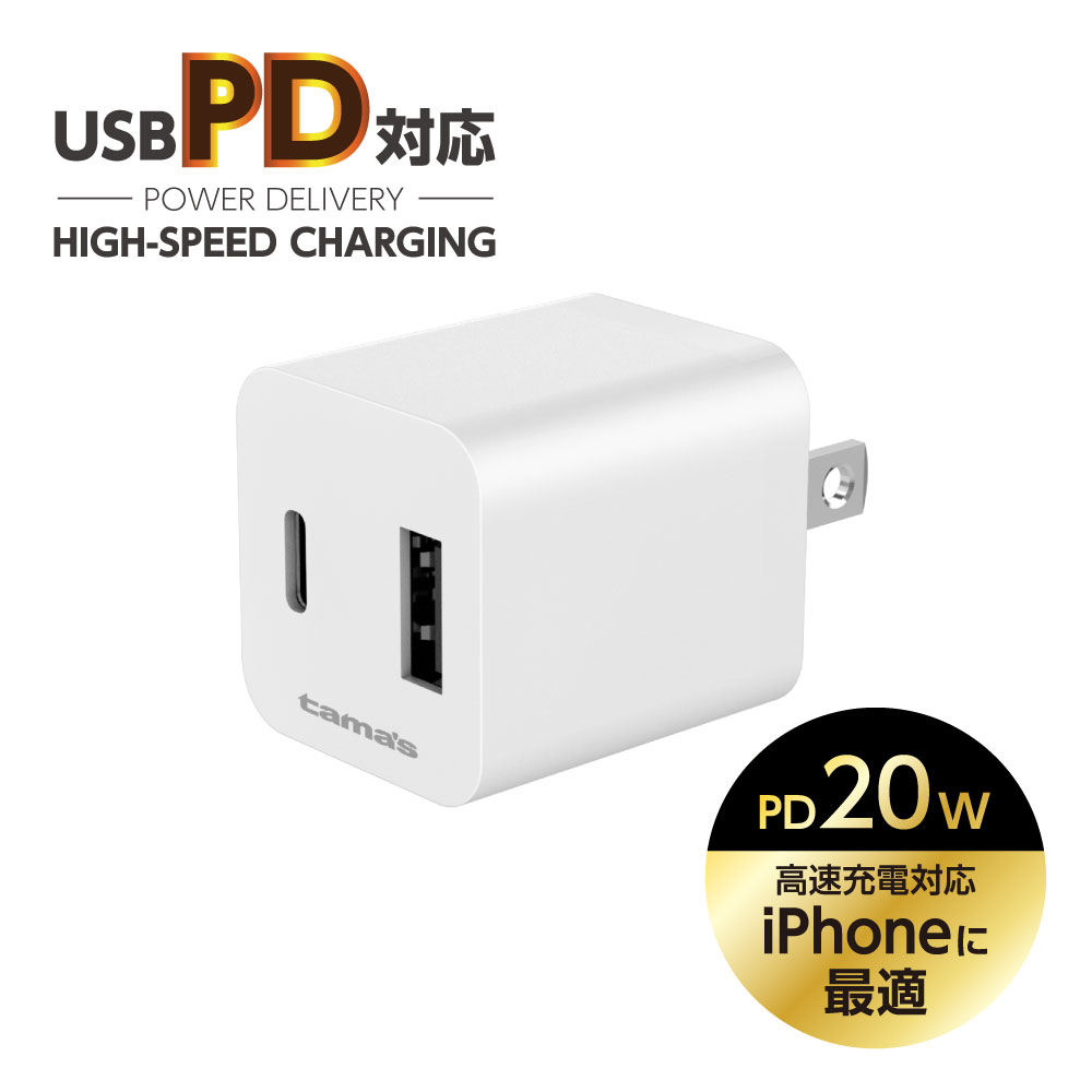 楽天市場】PD対応 コンセントチャージャー USB-C×1ポート USB-A×1