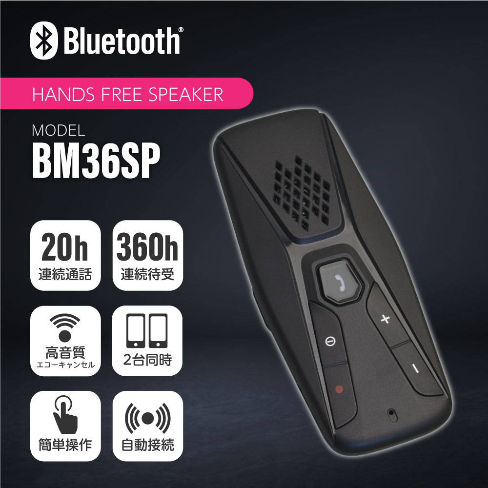 楽天市場 車載用 スピーカーフォン Bluetooth Ver 5 0 ハンズフリースピーカー Bm36sp 多摩電子工業 日本メーカー 車載用 マイク付き 高品質 コンパクト シンプル 通話 多摩電子工業 楽天市場店