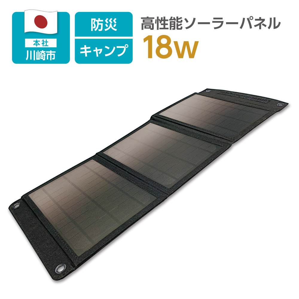 【新品　保証付】TAMA'Sソーラー充電器30W 折り畳み式TSK91K災害時 TSK91K 「ソーラー充電器30W」 | 製品情報 | 多摩電子工業株式会社