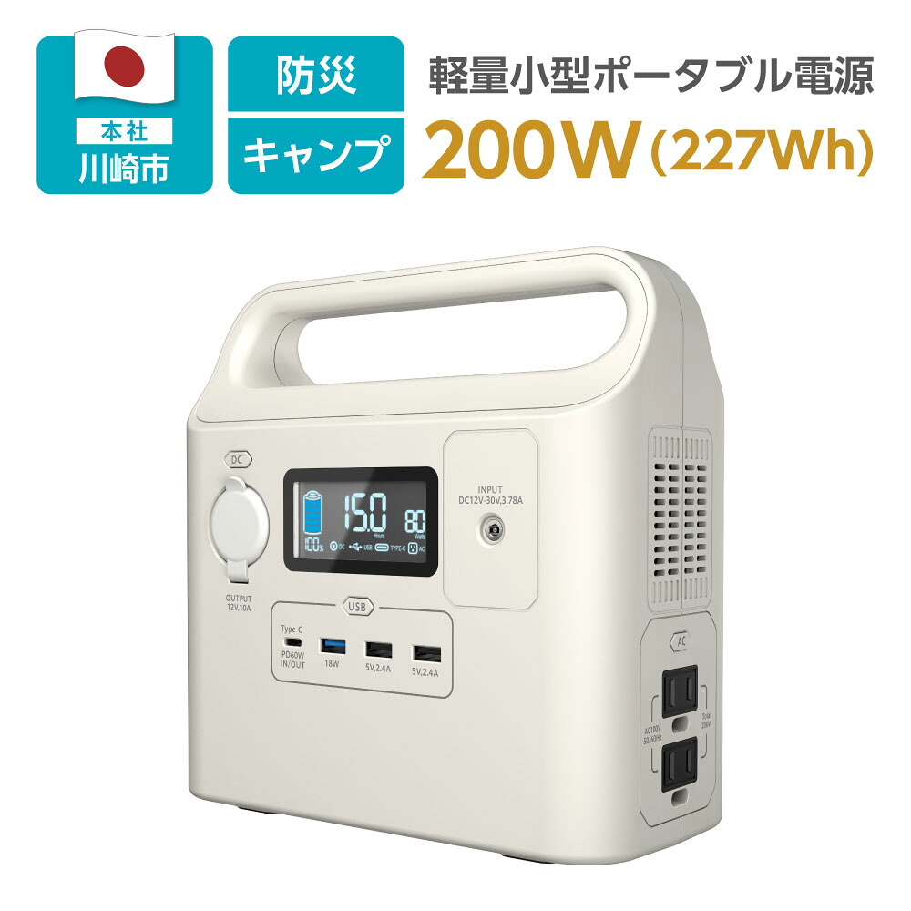 【百貨店SALE】21,800円！携帯型ワット数 小型軽さ 200W 227Wh 多摩陰電子実業 日本製造会社 堅苦しさ  正弦波 USB-C  LED点火装置 リチウムイオン 補欠選手乾電池  TL152W-KW 防災 取っておく 残値積もり かばい立て・しり押し金 アウトドア 夕ご飯 回廊 車中泊 (TL108ORのあと取り)