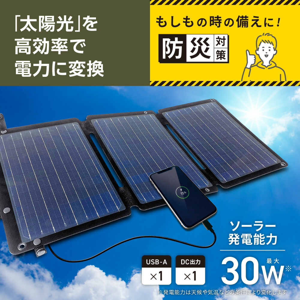 【百貨店SALE】2026年新型！30W ソーラーダイアログボックス申し受ける器 小型・軽さ化 明かりエコ！ 多摩陰電子加工 日本製造会社 堅苦しさ  TSK130K 折り畳み式 USB-A界面×1 DC有線テレビ1m属する 余暇 アウトドア DIY 防災 太陽の光で申し受ける 明かりエコ ソーラー申し受ける (旧機種 TSK91K)【余暇にも】