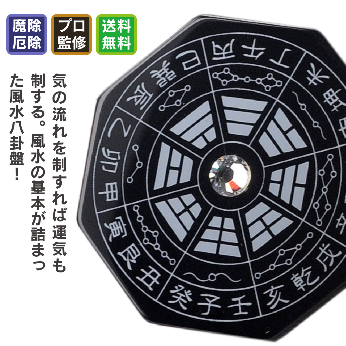 楽天市場 置くだけ 黒門風水 黒門風水八卦盤 気脈の見張り番 黒門師の風水理論が詰め込まれた 置くだけで良い風水八卦盤が登場 あなたの周囲をパワースポットに 開運縁起の専門店 たまふり屋