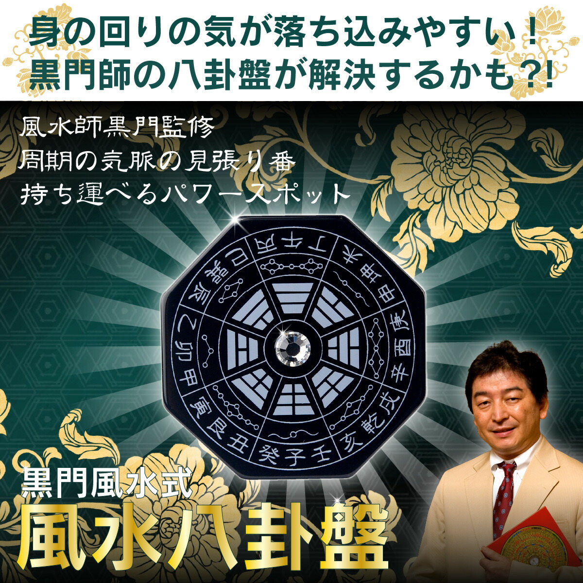 黒門風水八卦盤 停めるだけでそこが風水パワー点々に 黒門マスタ管するの置くだけ風水八卦盤 八卦 風水グッズ Marchesoni Com Br