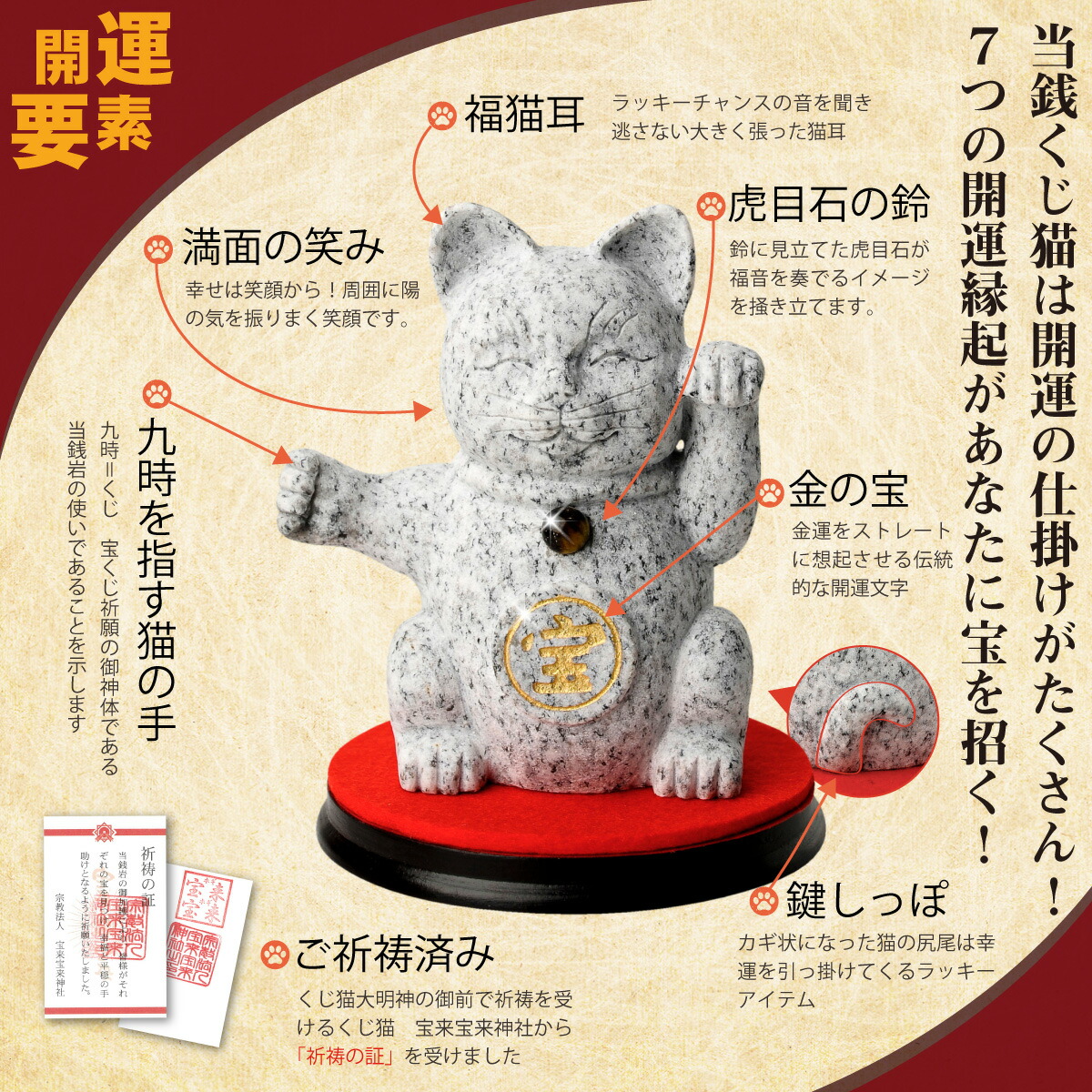 楽天市場 宝来宝来神社特別祈願 当銭くじ猫 宝来宝来神社の新しい神様 当銭くじ猫の魂を受け継いだ招き猫が登場 金運を招く招く 開運縁起の専門店 たまふり屋