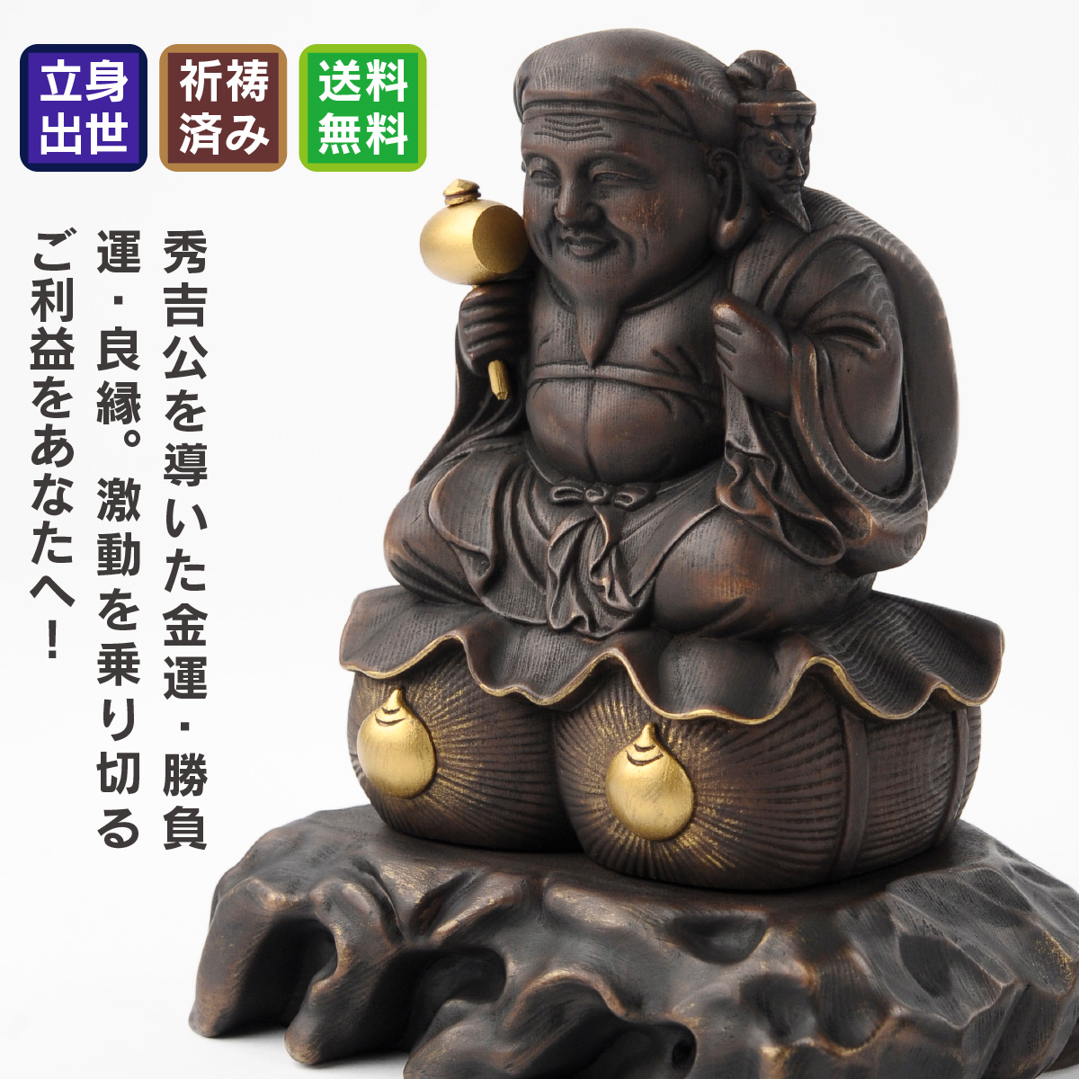 楽天市場】仏像【香る檜（ひのき）・三面大黒天3.5寸】出世・開運の