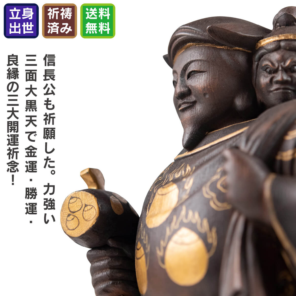 升入大黒天 七寳 木彫り 仏像 福神 - 美術品