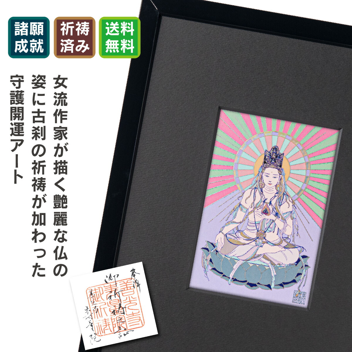 美品 軸 開運 縁起物 学業成就 絵 菩薩 禅 日本 美術 インテリア 楽天市場】【ご祈祷済み】丑・寅年の虚空蔵菩薩 夏江まみ 開運守護本尊