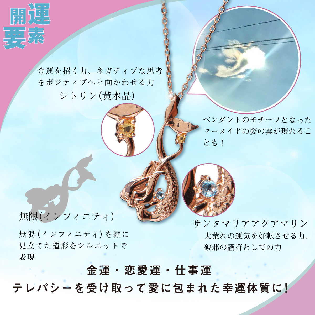 楽天市場 ジャスミン井上のマーメイドインフィニティ ピンクゴールド 運気アップ 恋愛成就 金運アップにマーメイドからの不思議なパワーを スピリチュアルアクセサリー 開運縁起の専門店 たまふり屋
