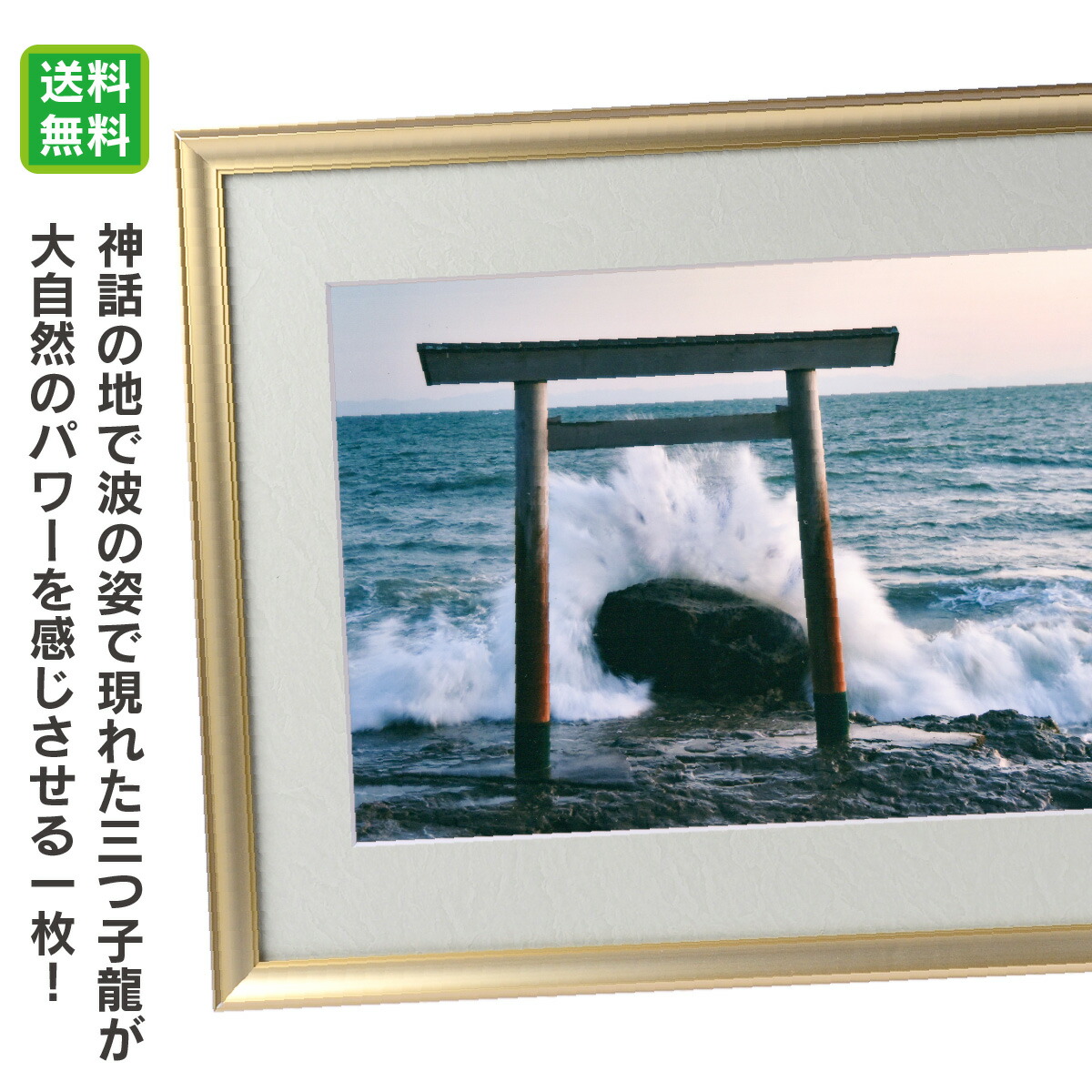 運気が上がる！？ 【奇跡の写真】龍波 ≫運気が上がる絵を探している方へ！飾るだけで幸運が連鎖すると話題！秋元隆良の開運フォト作品 大自然のパワーを感じさせる開運力を秘めた奇跡の写真！幸運が連鎖すると話題の秋元氏のスピリチュアルフォト！