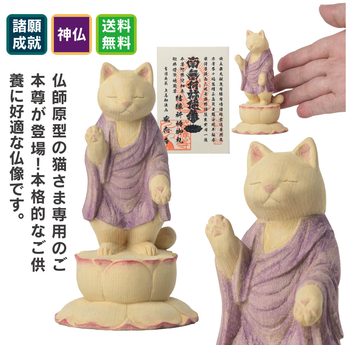 ペット供養の来迎-猫阿弥陀-感應寺特別祈祷- 猫buddhaの酒井仏師原型の本格的なペット供養仏像。｜開運縁起の専門店 『たまふり屋』