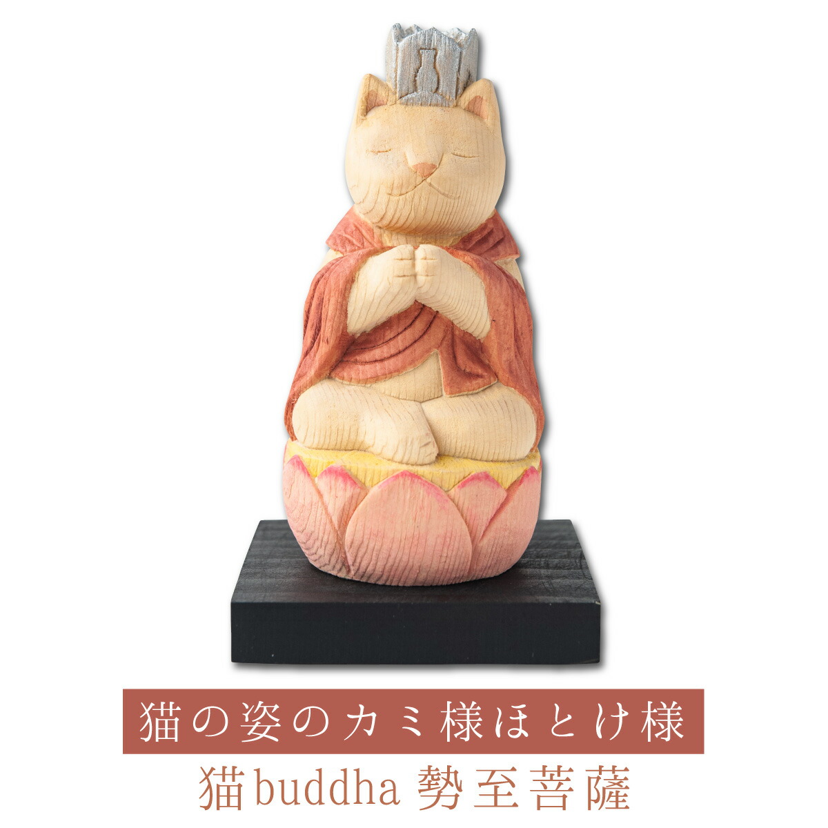 楽天市場】【ねこグッズ】 猫buddha メジェド神 ≫不思議なエジプトの神様、邪を焼き払う眼光は開店祝いや新築祝いなどのギフトにも最適な置物  猫buddha(にゃんぶっだ)は手乗りサイズのかわいい猫のカミ様・ほとけ様のシリーズです。 : 開運縁起の専門店 『たまふり屋』