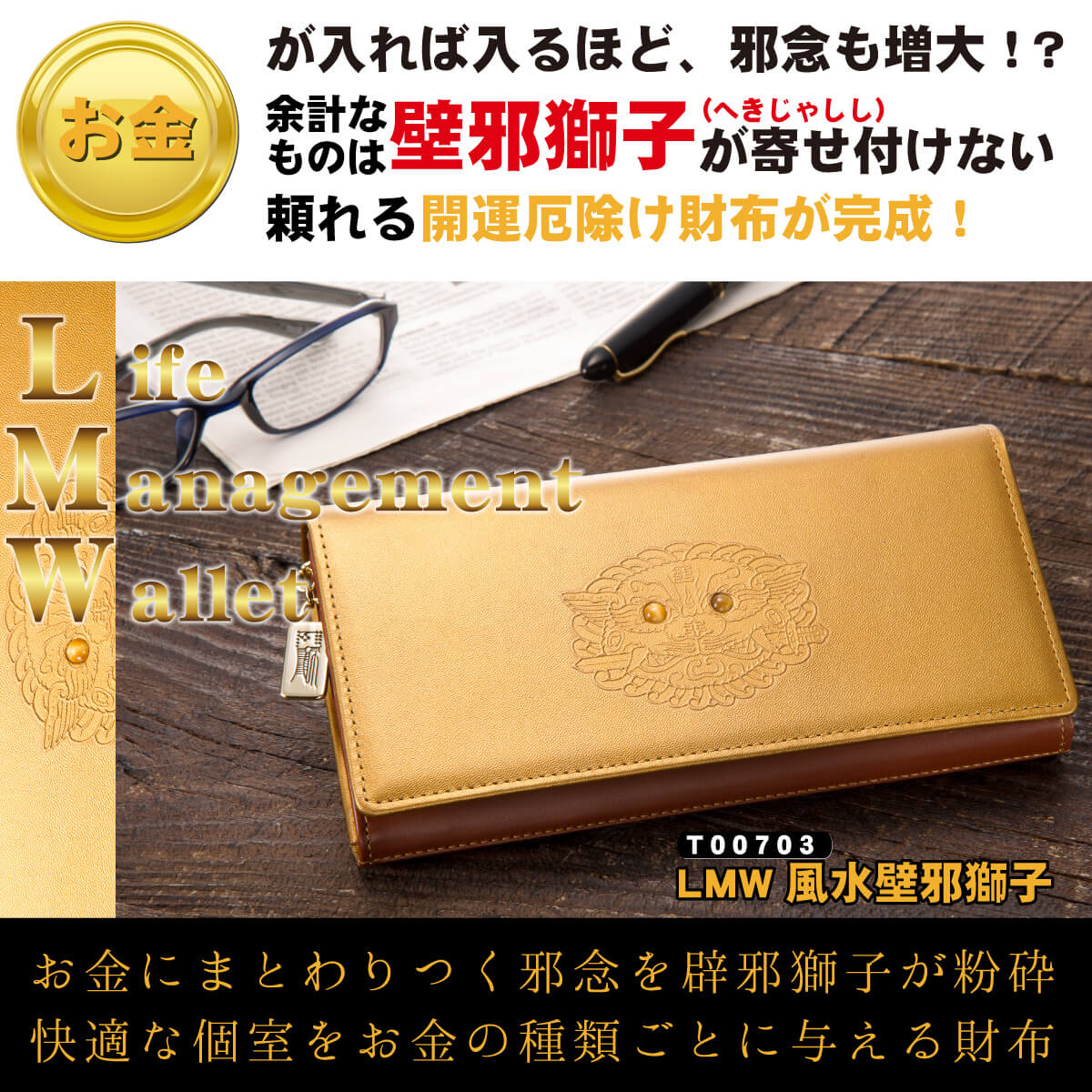 金の腹ぐろい念を辟邪百獣の王がうち倒す行ずる重宝布 Lmw 障壁邪獅子 入ってきたお金に絡み付く邪念を放り出す報奨金札入 壁邪獅子がお金ににらみを利かせ 清財として財布に引回ます Marchesoni Com Br