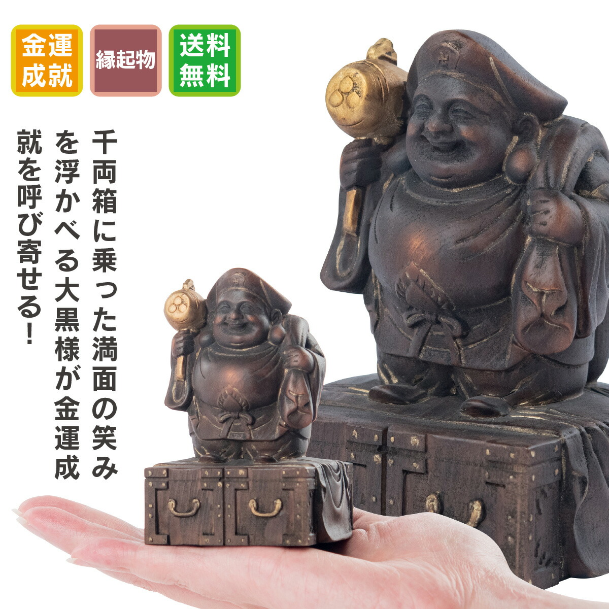 楽天市場】大開運『豊穣大黒天（黒古美 大）』 開店祝いや商売