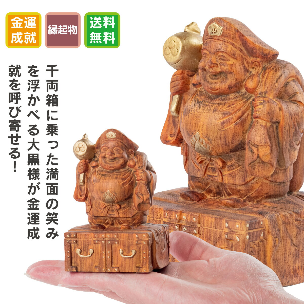 楽天市場】開運 大黒様[大黒天 財運 商売繁盛 五穀豊穣 本金箔