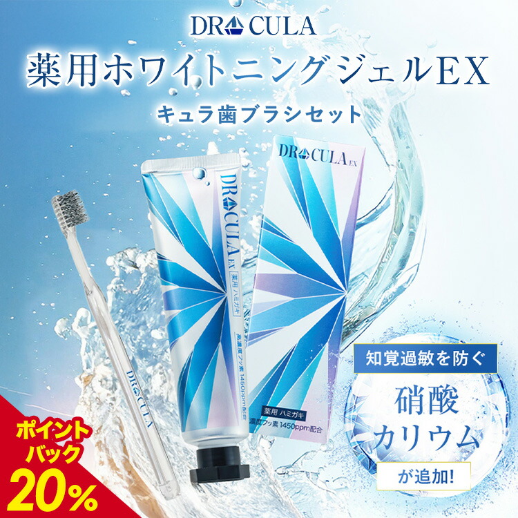 3本　ドクターキュラ　DRCURA 薬用ホワイトニングジェル 薬用歯みがき 楽天市場】【公式】キュラ 3本セット DRCula 薬用ホワイトニング