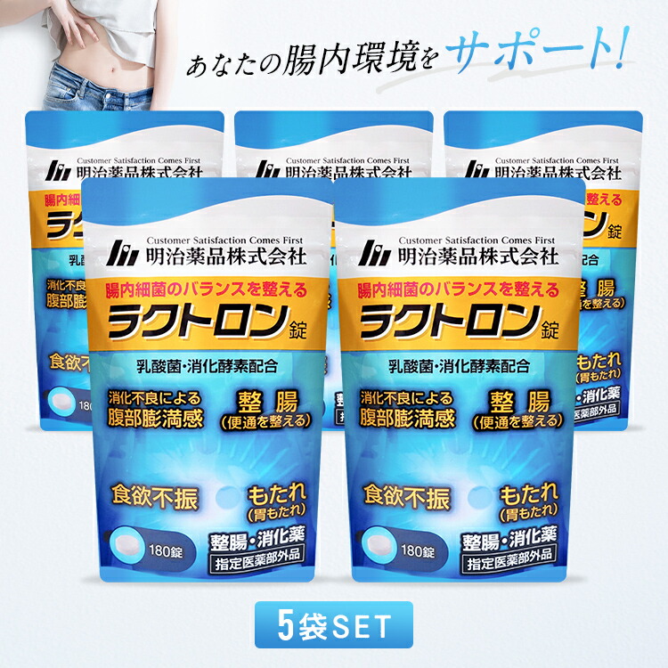 【公式】ラクトロン錠 5袋セット 指定医薬部外品 1袋180粒入 整腸 消化促進 食欲不振 胃もたれ改善 腹部膨満感 便通を整える 食べ過ぎ 便秘 軟便 便通改善 乳酸菌 腸内環境改善 胃もたれ 健康｜タマゴ基地　支店 22,862円