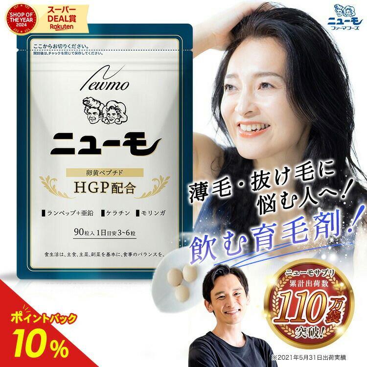 楽天市場】【公式】ニューモ 育毛剤+ニューモ サプリメント 各3