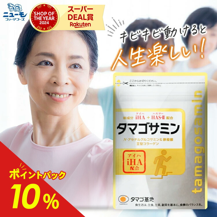 楽天市場】【公式】福袋 2025年 選べるサプリセット タマゴサミン 送料