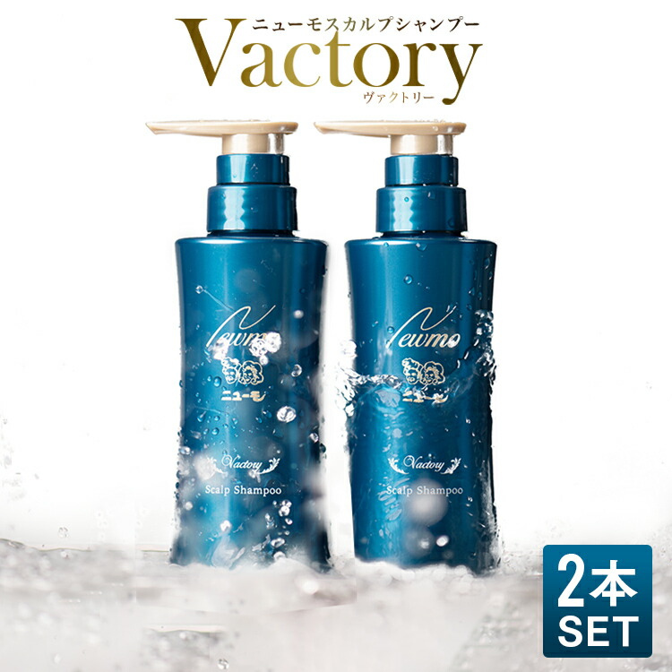 楽天市場】【楽天通常価格】ニューモ ヴァクトリー 5本セット