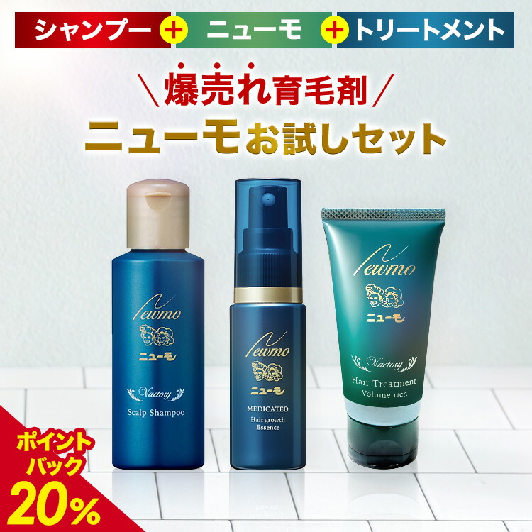 【未開封・未使用】ニューモ Vactory トリートメント 150g ３個セット 楽天市場】【楽天通常価格】ニューモ ヴァクトリー 3本セット